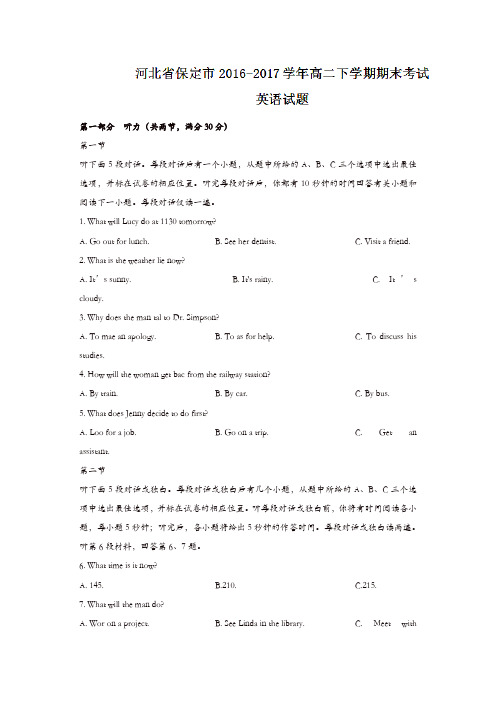 河北省保定市2016-2017学年高二下学期期末考试英语试题-含答案