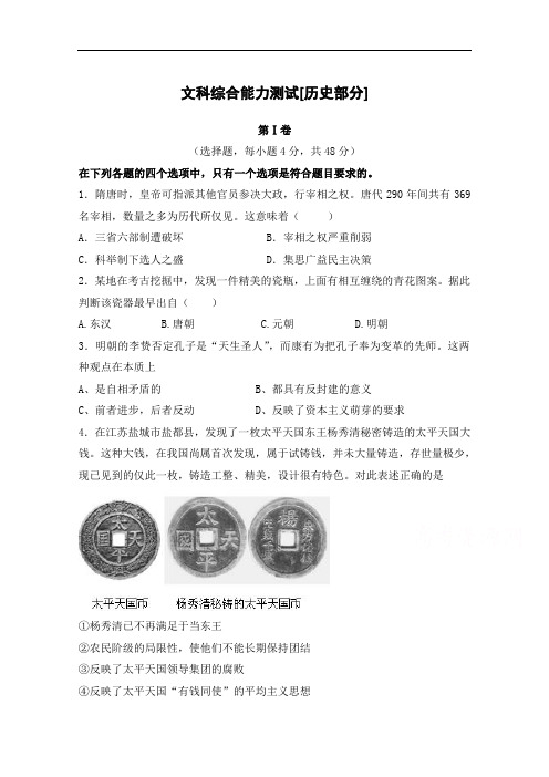 江西余干2016届高三第四次周练文科综合能力测试历史部分试题