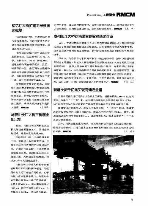 马鞍山长江大桥主桥墩全部出水