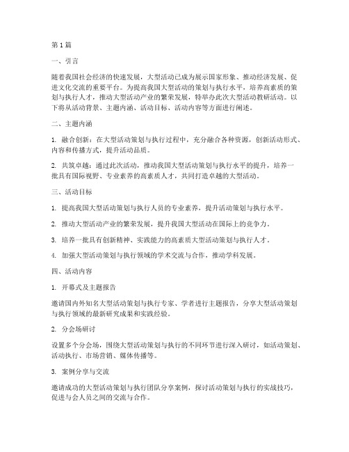 大型活动教研主题名称(3篇)