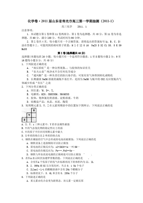 2011届山东省寿光市高三第一学期抽测(化学)