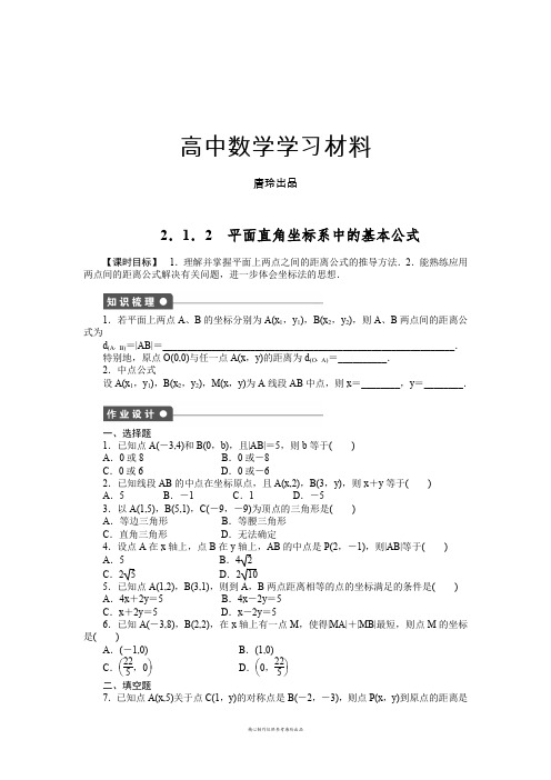 人教B版高中数学必修二第二章2.1.2.docx