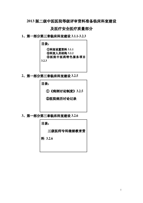 等级资料盒医务科部分