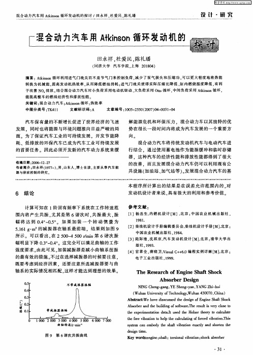 混合动力汽车用Atkinson循环发动机的探讨