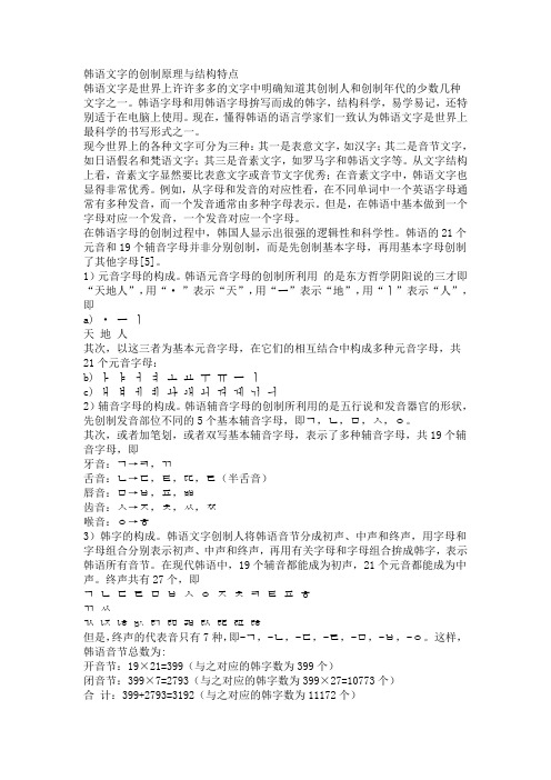 韩文及构成