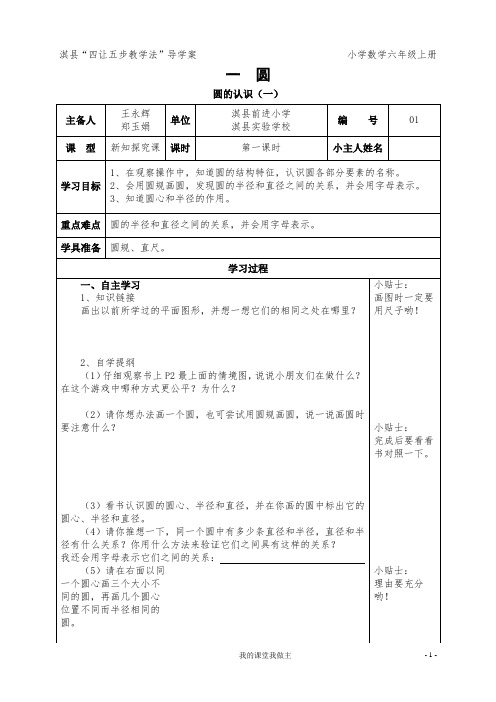 六年级上册导学案