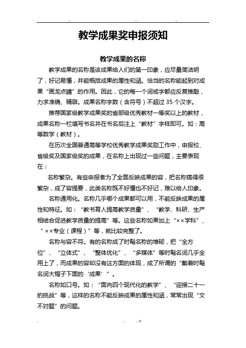 教学成果奖申报须知