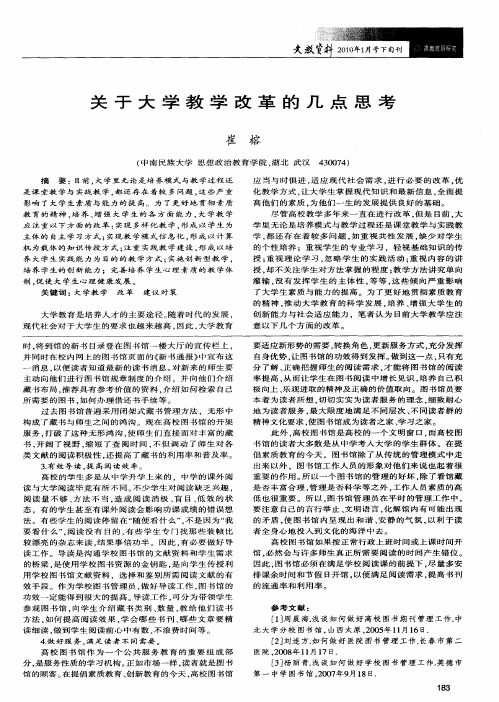 关于大学教学改革的几点思考