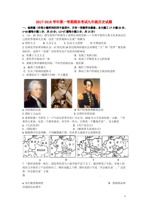 江苏省东海县九年级历史下学期期末测试3(无答案) 新人教版