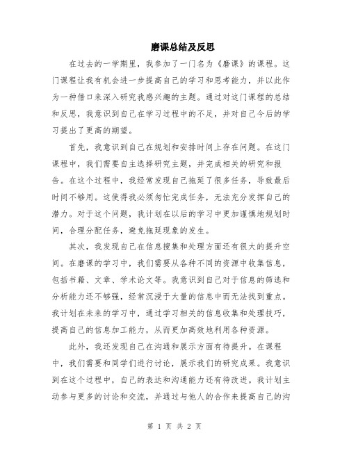 磨课总结及反思