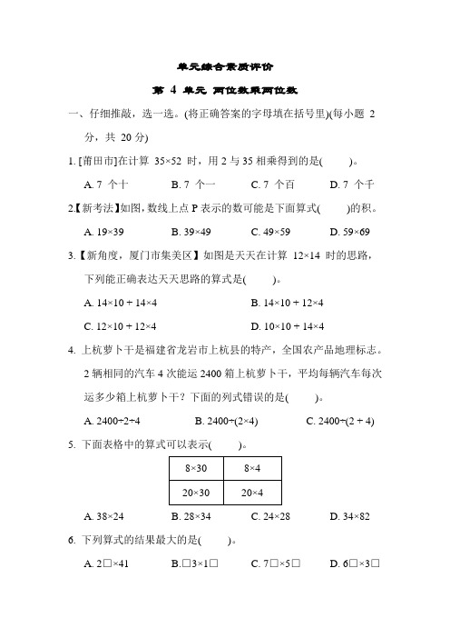 人教版数学三年级下册第4单元单元测试卷(含答案)