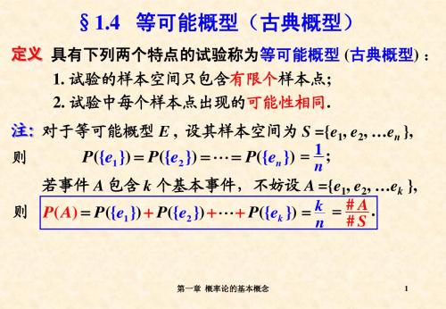 概率论与数理统计