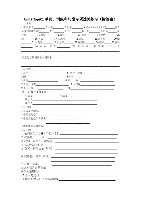 Unit7 Topic1单词、词组和句型专项过关练习(附答案)