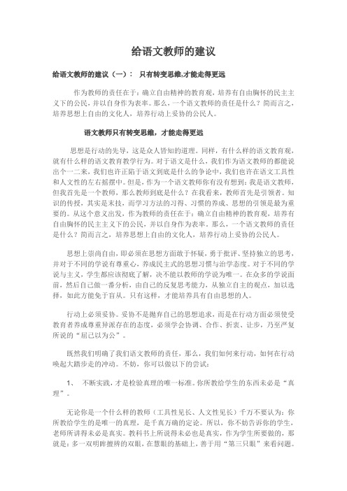 给语文教师的建议