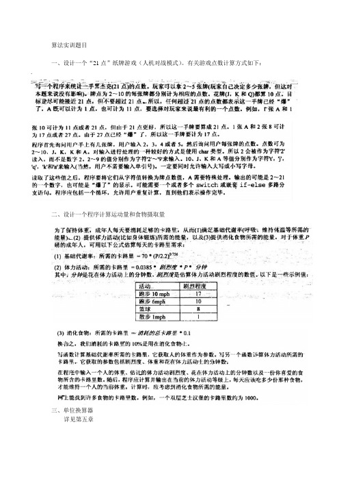 算法实训题目