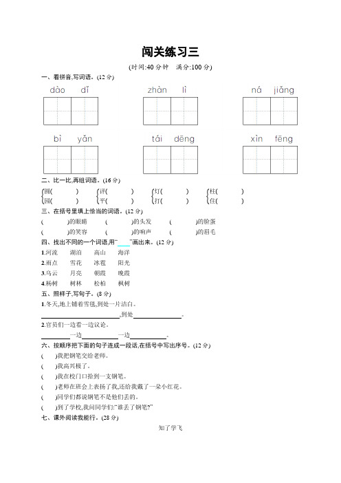 二年级上册语文试题-闯关练习3(含答案)｜部编版