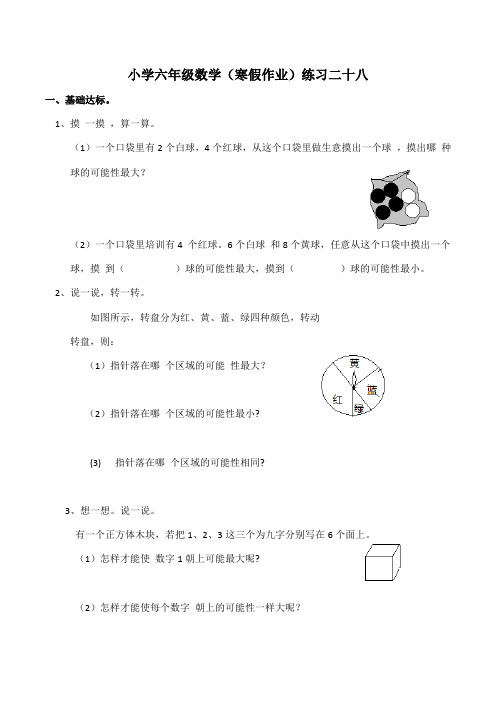 小学六年级数学(上)《寒假作业》练习 二十八西师大版(含答案)