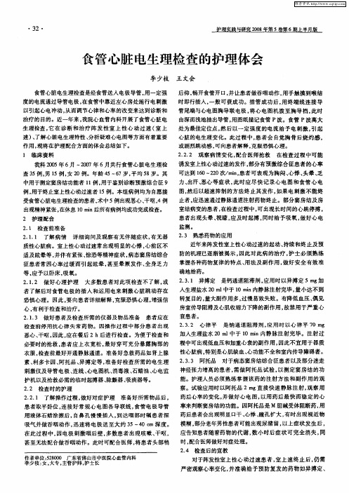 食管心脏电生理检查的护理体会