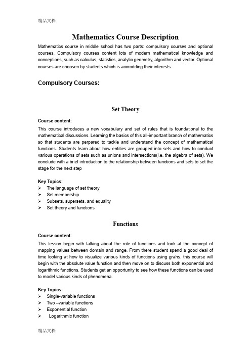 最新high-school-mathematical-course-description-高中数学课程描述资料