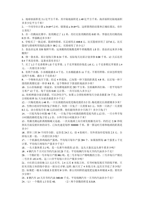 四年级数学应用题