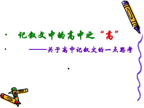复杂记叙文