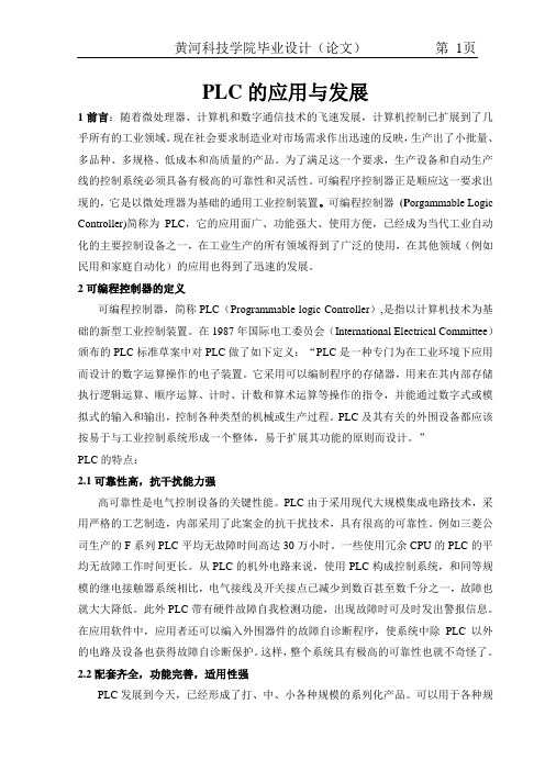 铣床电气控制系统的创新设计及PLC改造文献综述