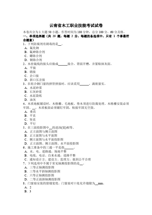 云南省木工职业技能考试试卷