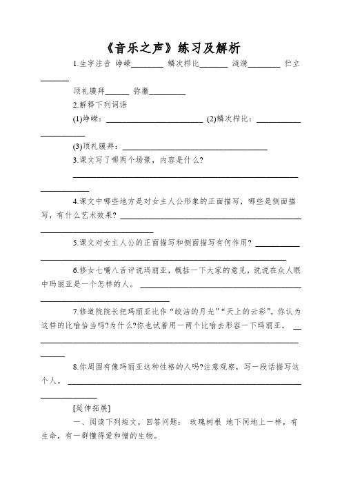 《音乐之声》练习及解析
