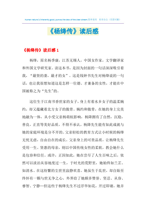2021年《杨绛传》读后感