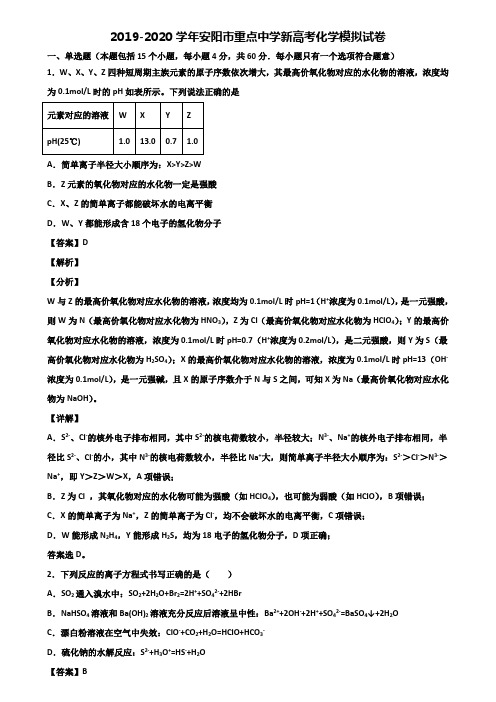 2019-2020学年安阳市重点中学新高考化学模拟试卷含解析