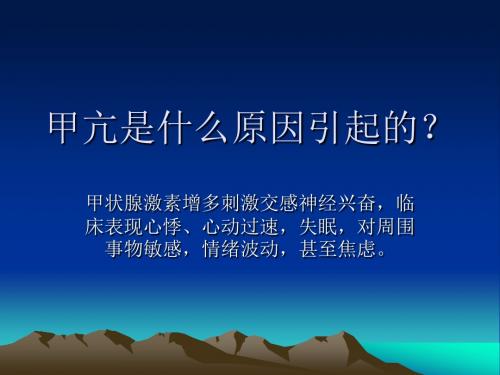 甲亢是什么原因引起的？