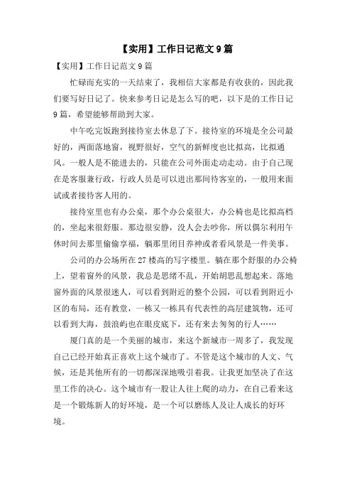 工作日记范文9篇