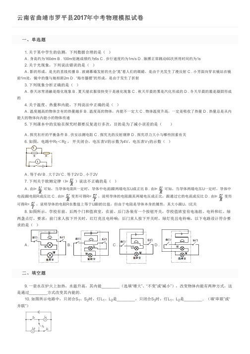 云南省曲靖市罗平县2017年中考物理模拟试卷 及参考答案