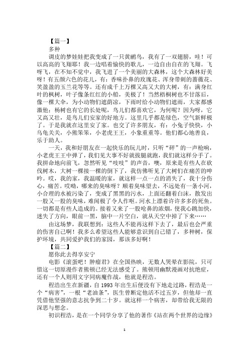 2020年小学一年级话题作文范文合集