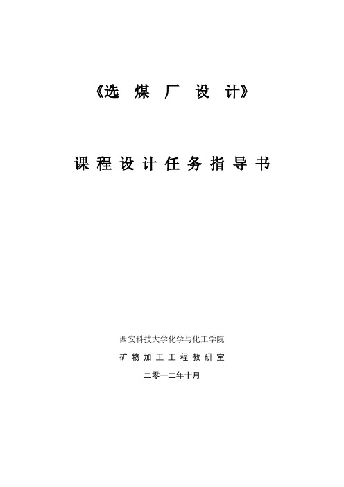 选煤厂设计数据