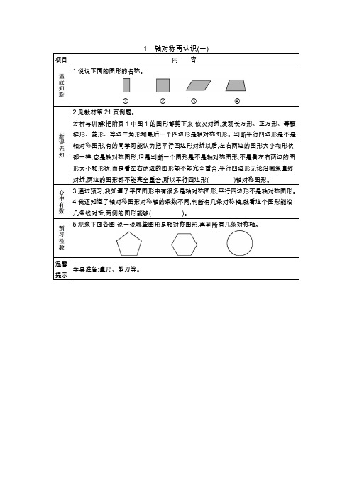 北师大版五年级数学上册《轴对称再认识(一)》学案(word版)