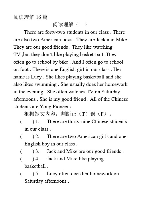 六年级英语阅读理解16篇-含答案