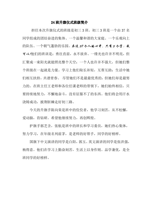 24班升旗仪式班级简介2014.9.22