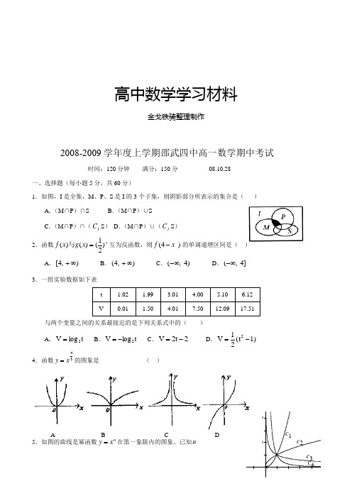 人教A版数学必修一福建省邵武四中20082009高一上学期期中考试试卷