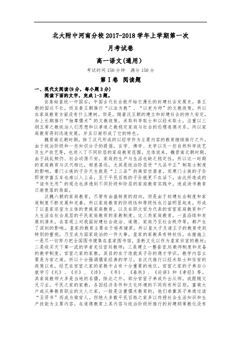 北京大学附属中学河南分校2017-2018学年高一上学期第一次月考语文试题 Word版含答案