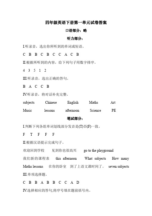 苏教版小学四年级英语下册Unit1测试卷答案(2019～2020学年度第二学期)