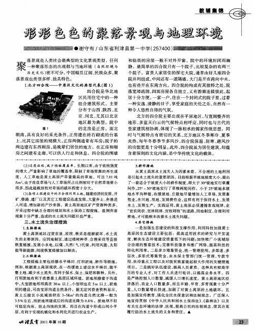 形形色色的聚落景观与地理环境