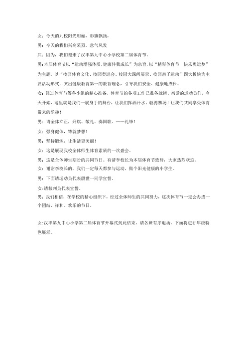 第二届体育节主持