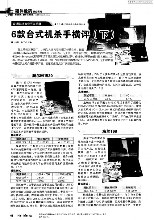 6款台式机杀手横评(下)