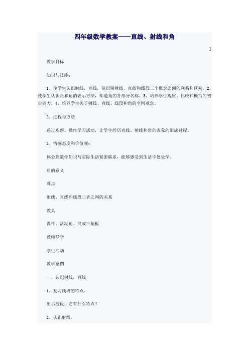 线与角的认识——导学案