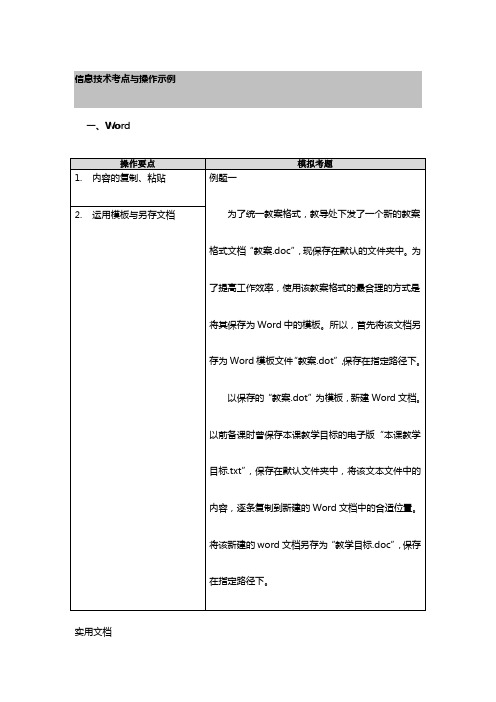 教育技术培训教程(中级)信息技术考点与操作示例