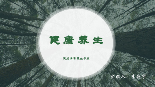 康养文化