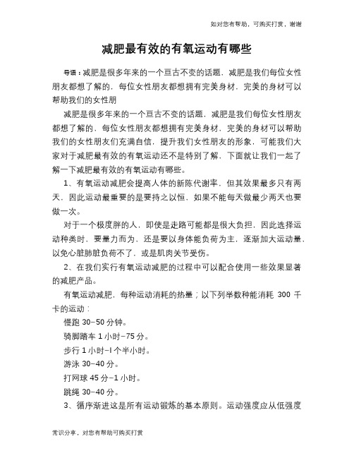 减肥最有效的有氧运动有哪些