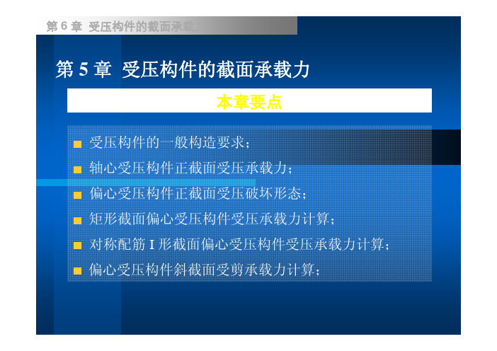 受压构件