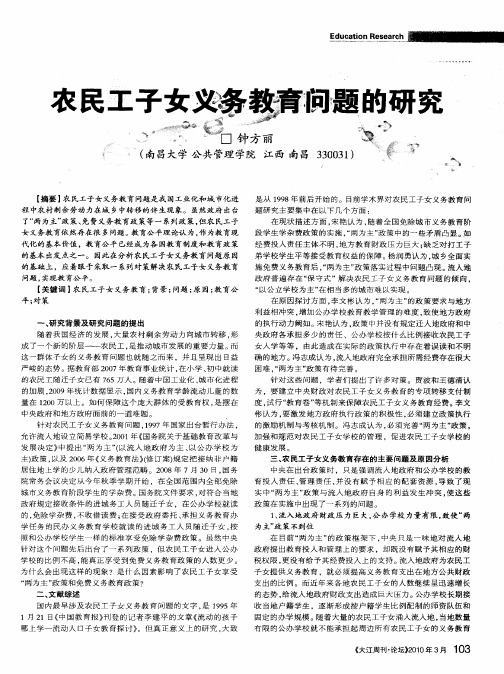 农民工子女义务教育问题的研究